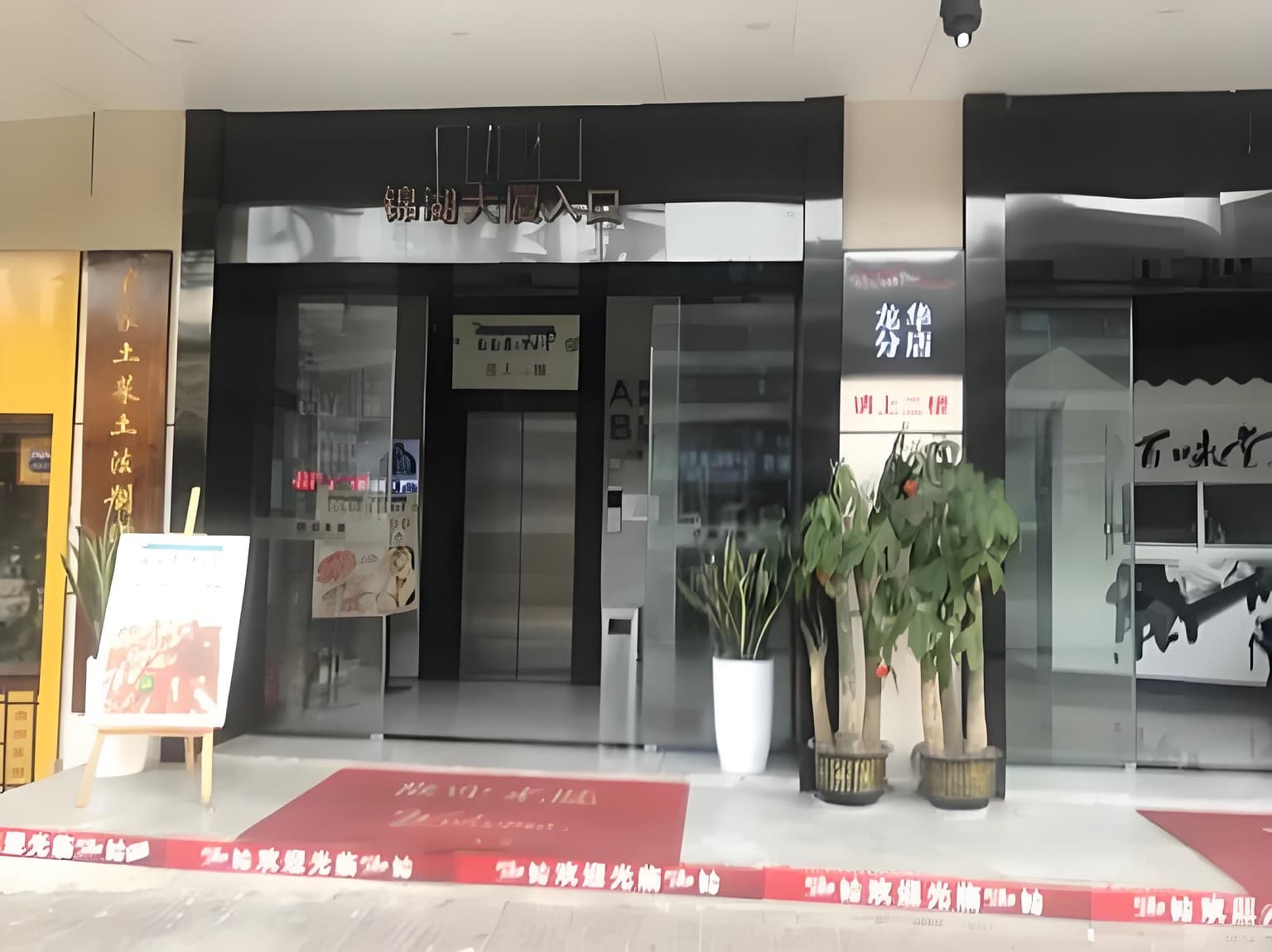 入口